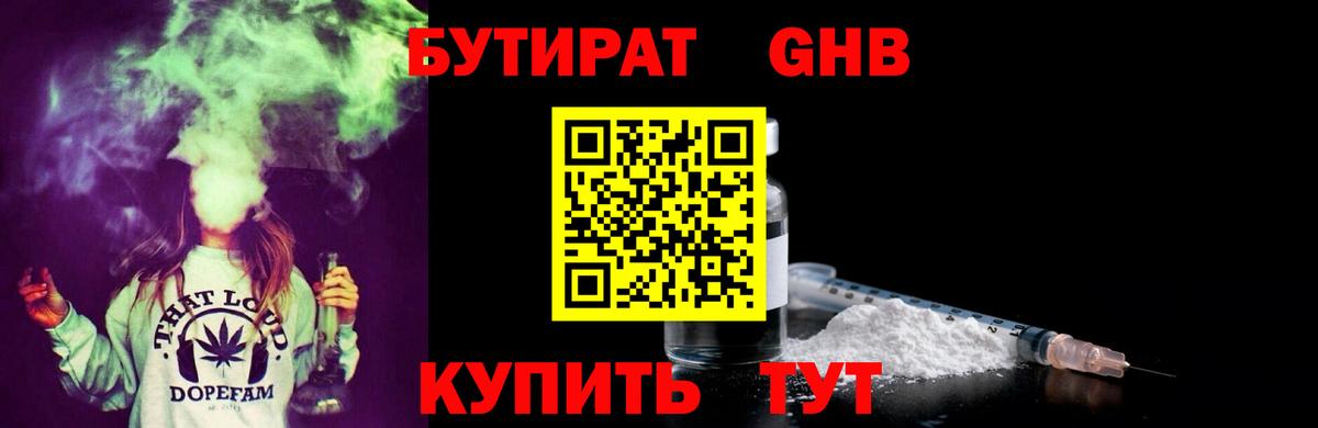 Бутират GHB  Вход с VPN  Горно-Алтайск 