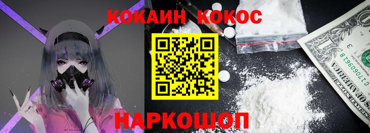 COCAIN  Вход с VPN  Cocaine Боливия  Горно-Алтайск  КОКАИН VHQ 