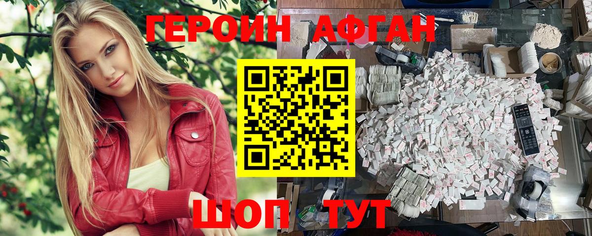 Героин VHQ Горно-Алтайск