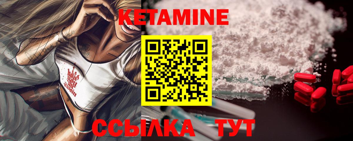 Кетамин ketamine Горно-Алтайск