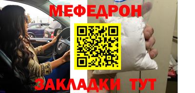 мяу мяу кристалл Балаково