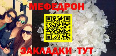 мяу мяу кристалл Балаково