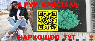 мяу мяу кристалл Балаково