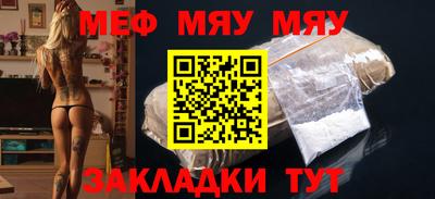 мяу мяу кристалл Балаково