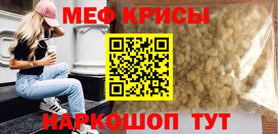 мяу мяу кристалл Балаково