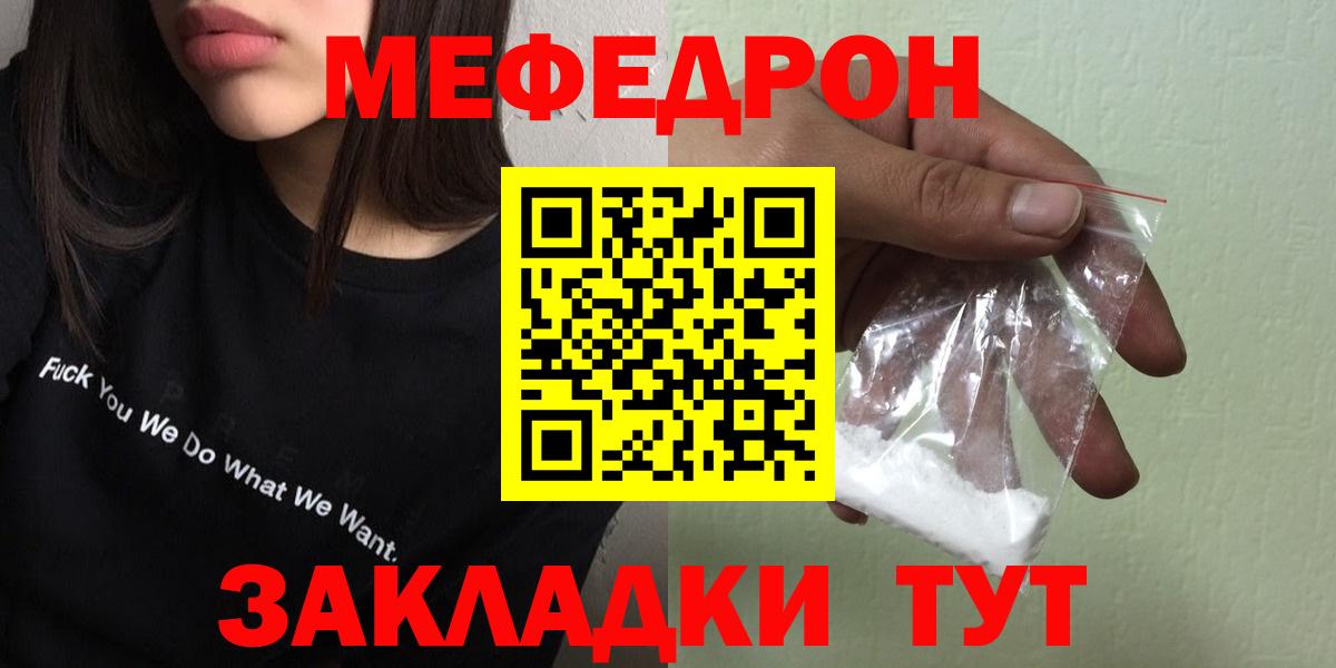 МЕФ  Мефедрон VHQ  Вход с VPN  Мефедрон кристаллы  Горно-Алтайск 