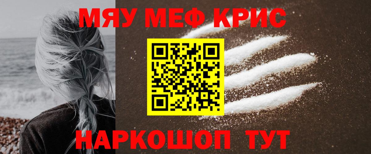 Меф мяу мяу мука Горно-Алтайск